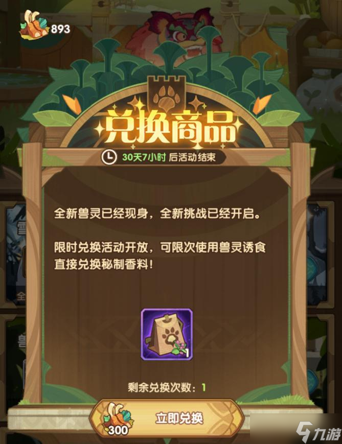 《剑与远征手游》兽灵异闻活动玩法分享