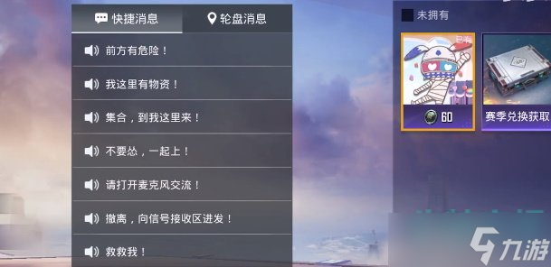 《和平精英》爱罗语音包获取方法
