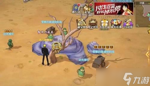 《航海王燃烧意志》寻宝行动位置12月怎么玩