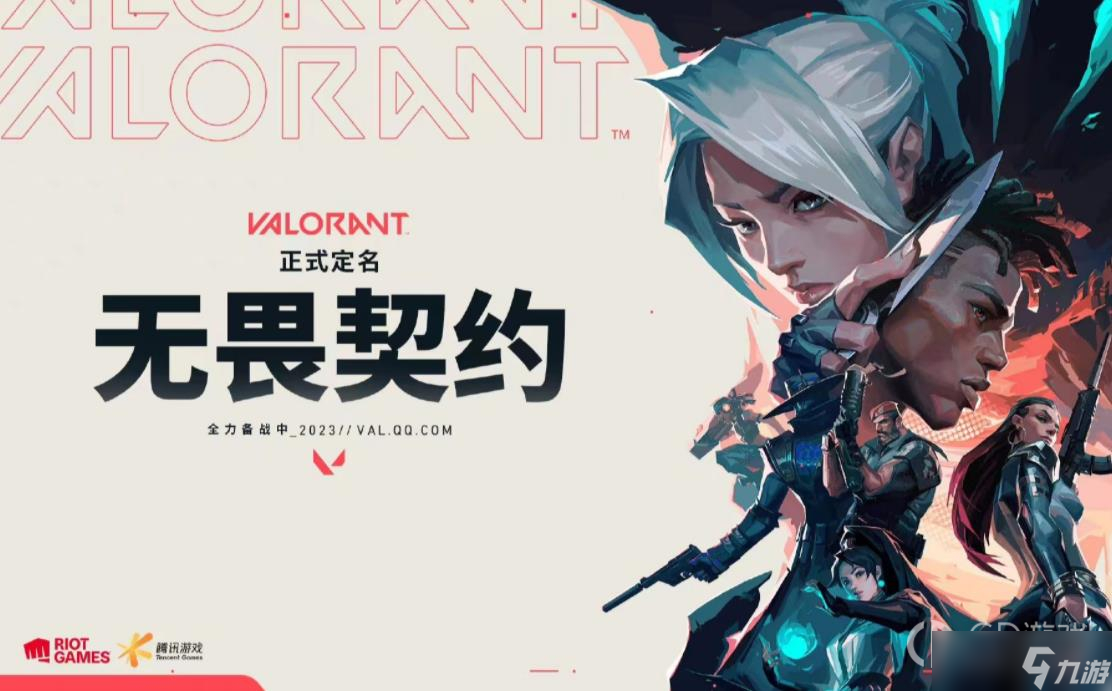 《无畏契约》游戏赛制介绍