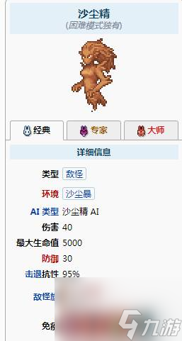 泰拉瑞亚沙尘精掉落物有什么-沙尘精掉落物介绍