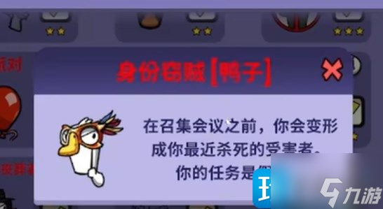 太空鹅鸭杀身份窃贼怎么玩 太空鹅鸭杀身份窃贼玩法攻略