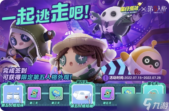 侦探小队集结《蛋仔派对》×《第五人格》联动爆料