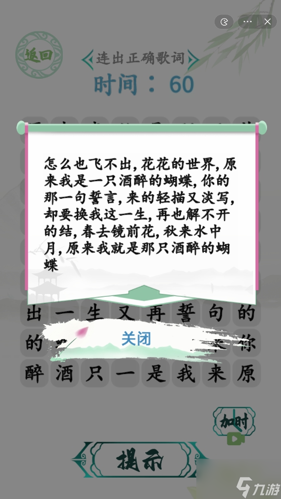 汉字找茬王蝴蝶广场攻略 连出正确歌词通关方法