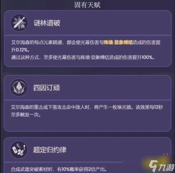 《原神》艾爾海森天賦技能是什么？艾爾海森天賦技能詳解