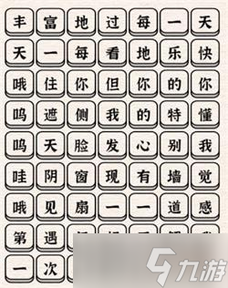 进击的汉字心墙攻略详解