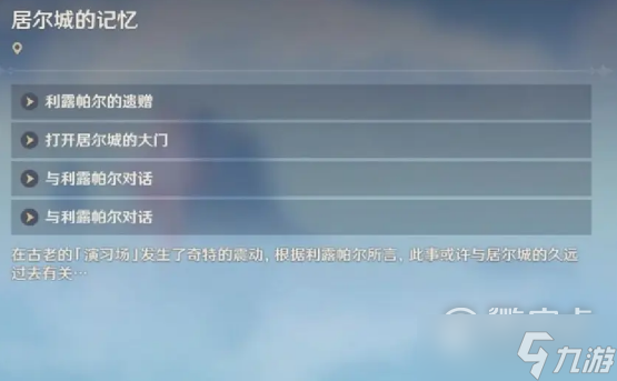 《原神》仇敌仿佛众水翻腾任务攻略