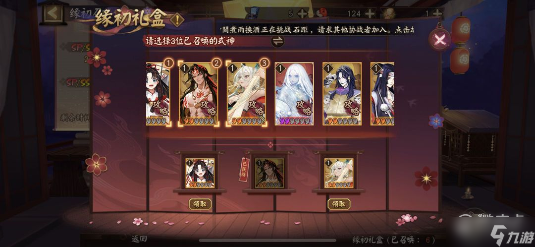 《阴阳师》寻契心缘二号机选择推荐
