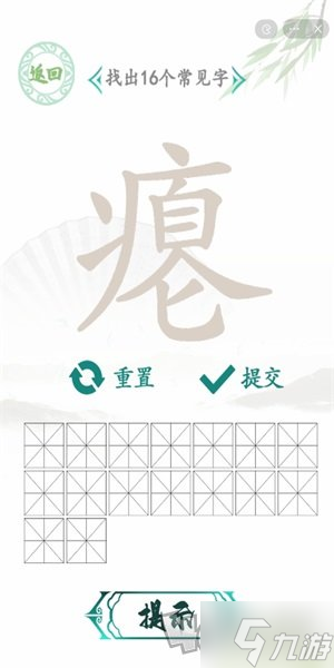 漢字找茬王癟找出16個字過關(guān)攻略 癟找出16個字答案分享