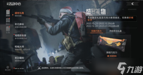 暗区突围盛冬礼物怎么玩 活动玩法介绍