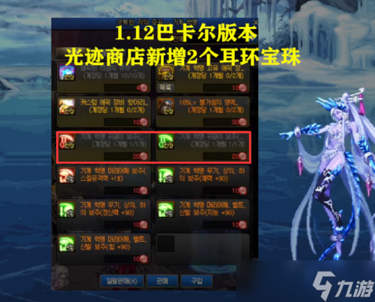 DNF1.12耳環(huán)附魔大替換