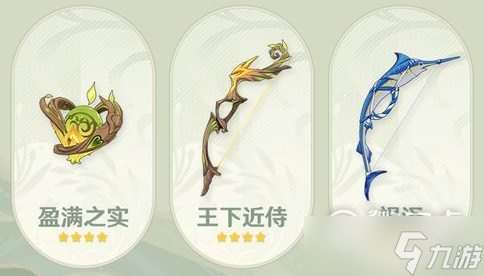 原神3.0有什么新武器