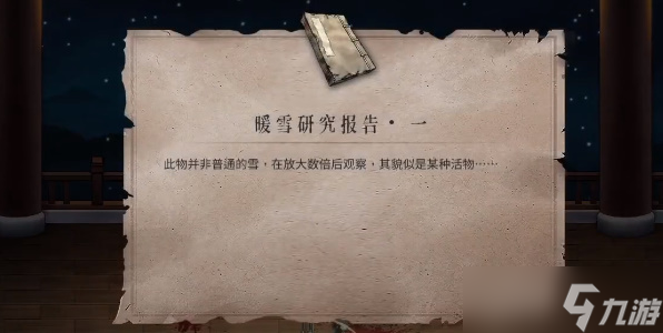 暖雪研究報告怎么獲得