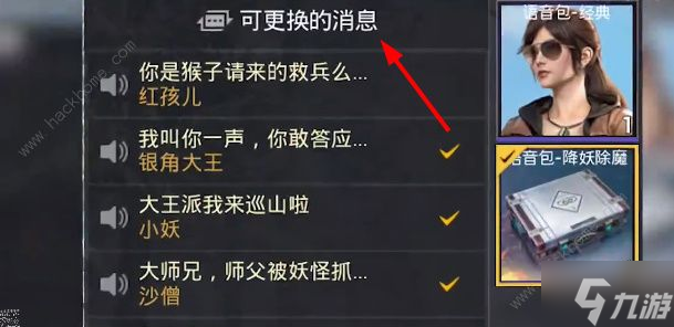 和平精英爱罗语音包怎么获得 爱罗语音包获取攻略