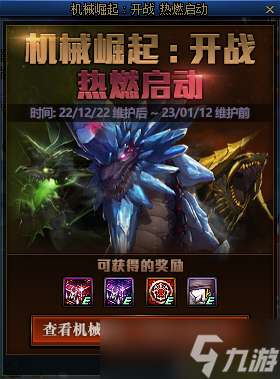 dnf机械崛起开战热燃启动活动介绍