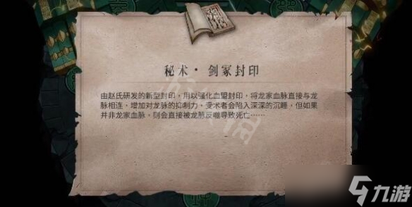 《暖雪》秘术剑冢封印怎么获得?秘术剑冢封印获得方法