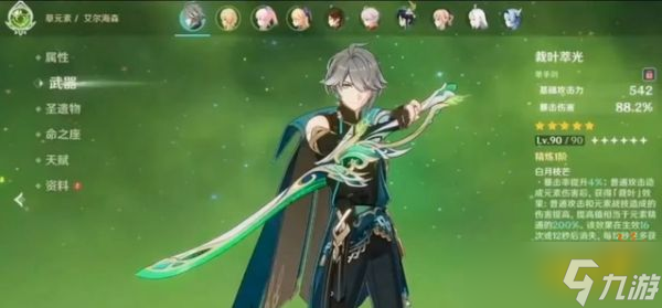 《原神》艾尔海森专武厉害吗？艾尔海森专武介绍