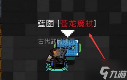 元气骑士苍龙魔杖有什么用 元气骑士苍龙魔杖蓝图怎么获得