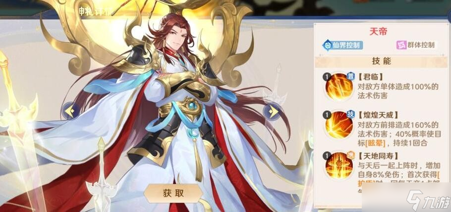 自在西游手游仙界神將排行榜前五-仙界哪個角色最厲害