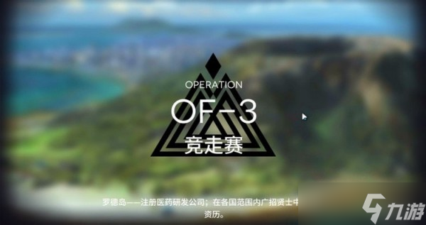 明日方舟OF-3怎么打-明日方舟OF-3打法攻略