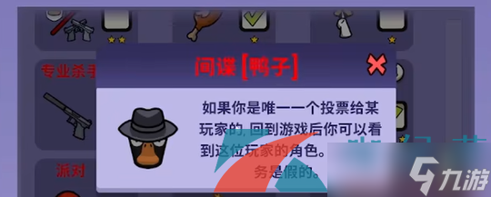 《鹅鸭杀》间谍鸭新手玩法技巧分享