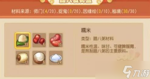 梦幻西游手游情暖腊八粥攻略
