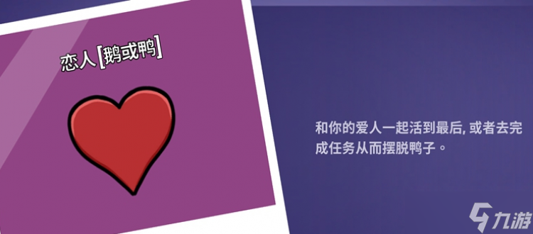 鹅鸭杀恋人玩法攻略