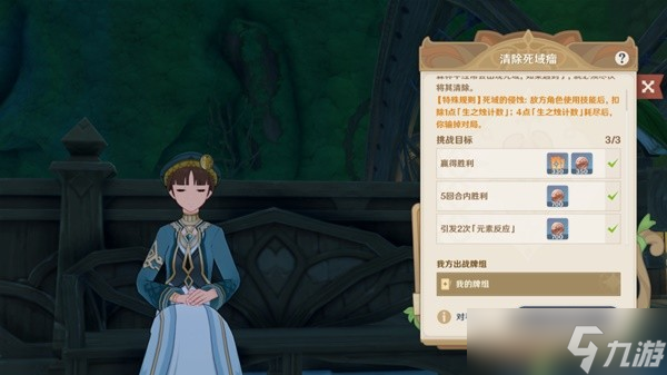 《原神》七圣召唤第四周牌手挑战位置一览