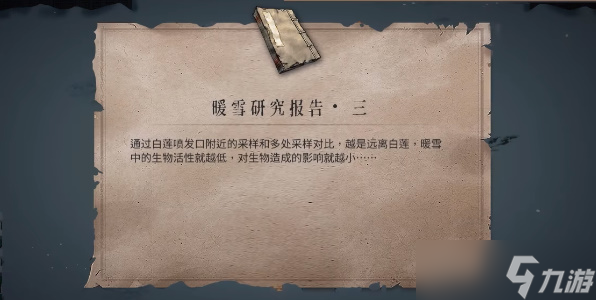 暖雪研究报告怎么获得