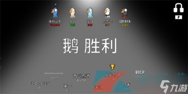 《鵝鴨殺》通靈玩法攻略