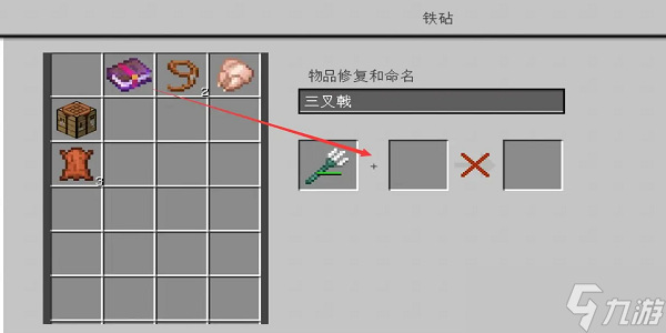 mc三叉戟怎么修复耐久度
