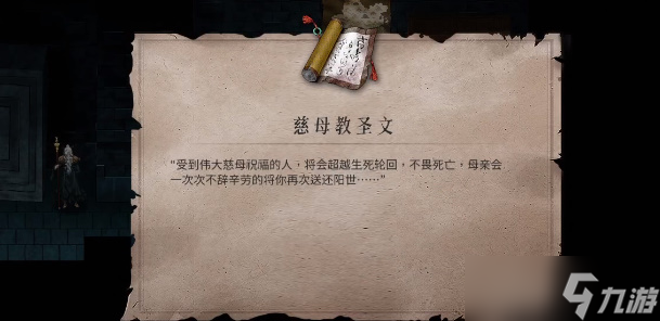 暖雪慈母教圣文收集攻略