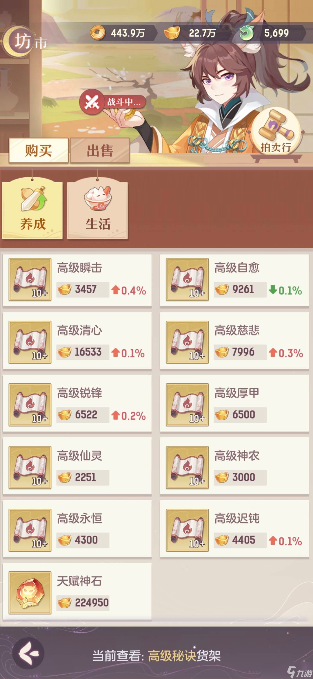 长安幻想高级书哪些值钱 长安幻想高级技能书价格一览
