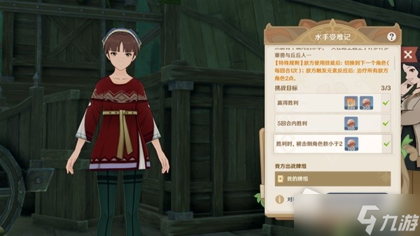 《原神》七圣召唤第四周牌手挑战位置一览