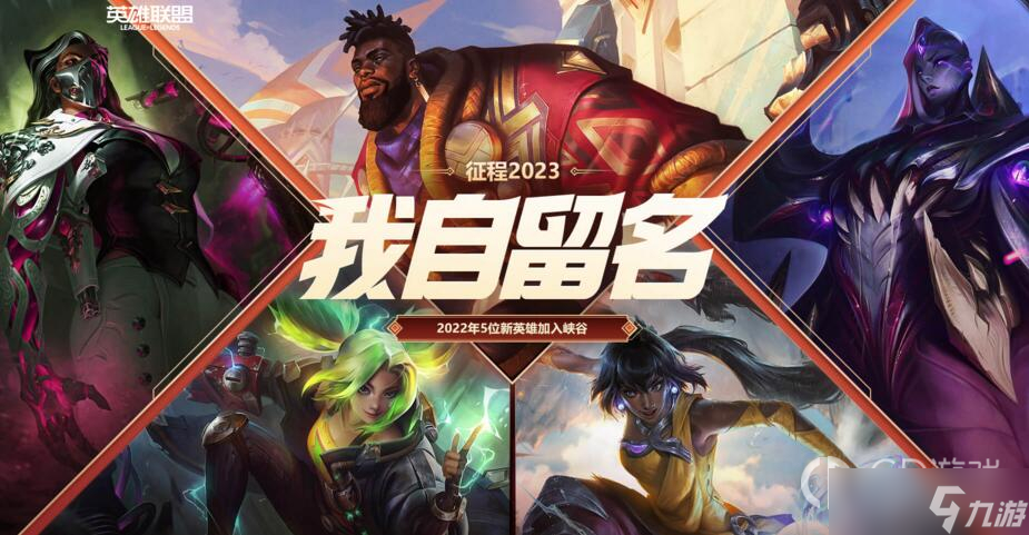 《lol》征程2023活動(dòng)