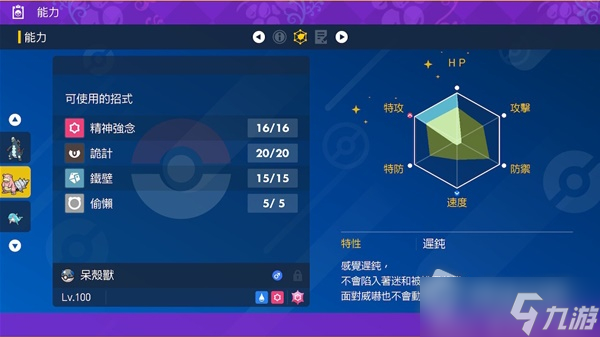 《宝可梦：朱紫》呆壳兽单刷7星闪焰王牌教程