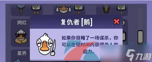 《鹅鸭杀》新手复仇者玩法攻略