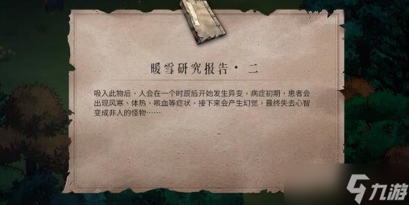 暖雪研究报告怎么获得