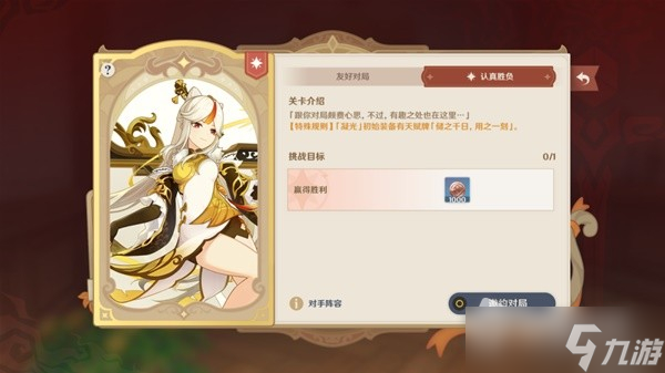 《原神》七圣召唤第四周牌手挑战位置一览