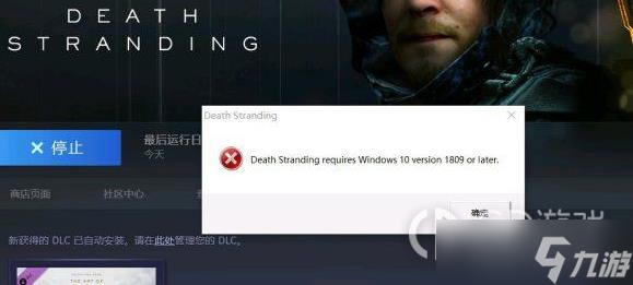 《死亡擱淺》Win10系統(tǒng)不兼容問題解決辦法
