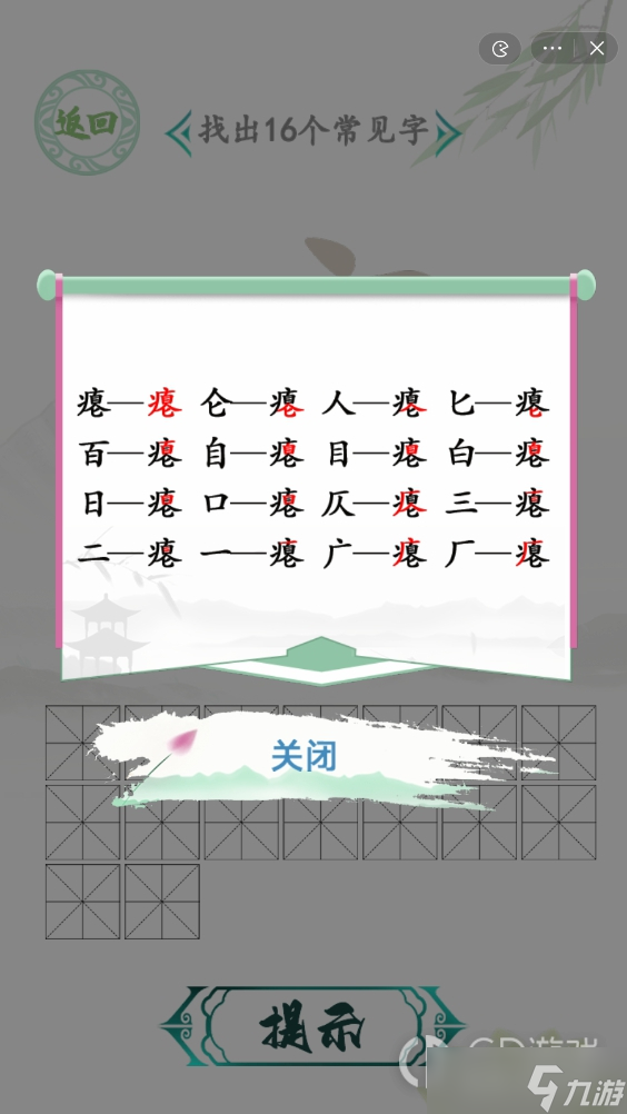 《漢字找茬王》找字癟攻略