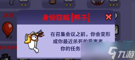 鹅鸭杀身份窃贼怎么玩-身份窃贼玩法攻略