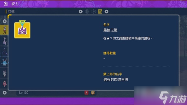 《宝可梦：朱紫》呆壳兽单刷7星闪焰王牌教程