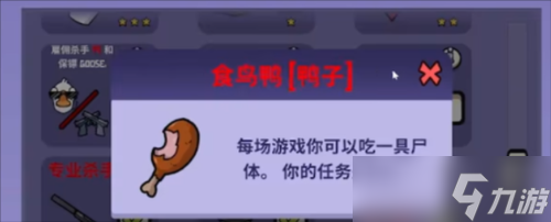 太空鹅鸭杀食鸟鸭怎么玩 角色玩法介绍