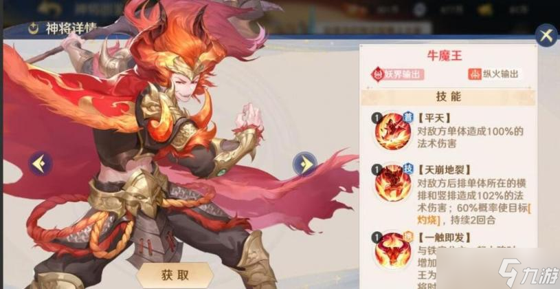 自在西游妖界神将排行榜前五