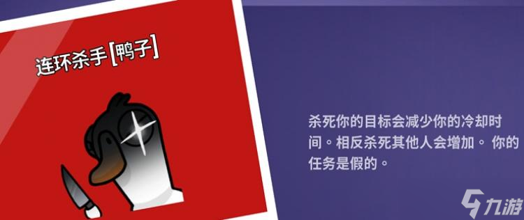 鹅鸭杀连环杀手目标在哪看