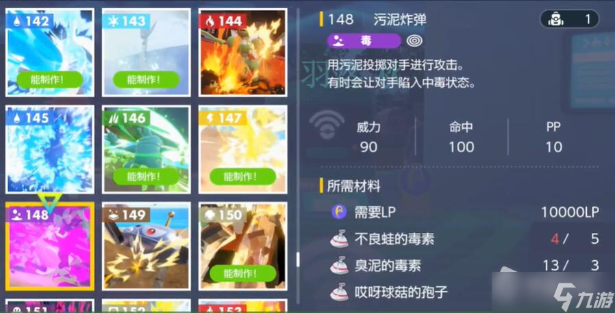 《宝可梦朱紫》污泥炸弹怎么获得