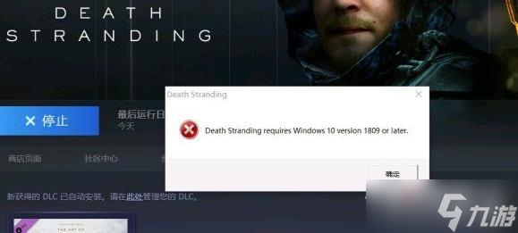 《死亡擱淺》Win10系統(tǒng)不兼容問題解決辦法