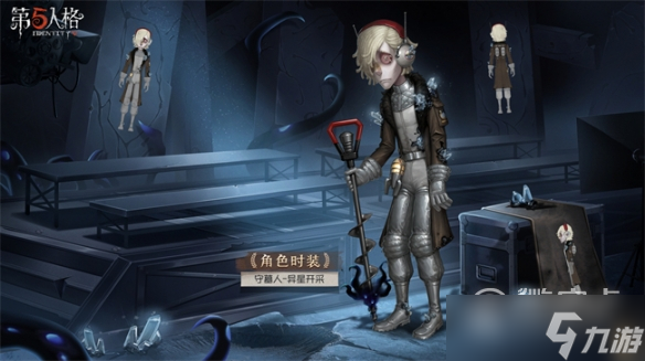 第五人格守墓人异星开采皮肤怎样获得