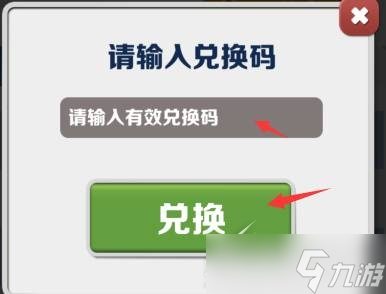 《地鐵跑酷》兌換碼分享2023永久有效